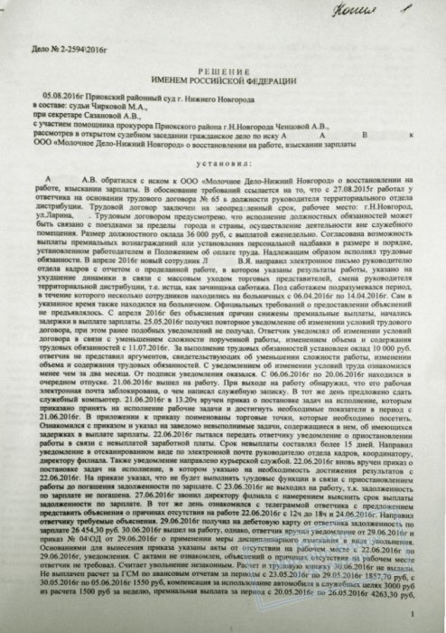 Картинка Восстановили на работе с выплатой 103 тыс. за вынужденный прогул