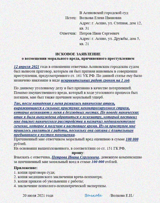 Картинка Иск о возмещении морального вреда