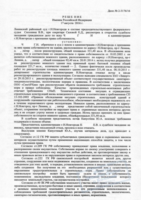 Картинка Добились признания права собственности на здание после реконструкции