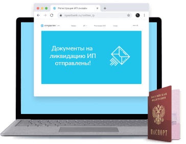 Картинка Прекращение деятельности ИП