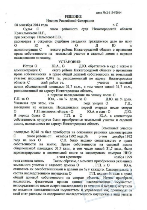 Отстояли право собственности на садовый участок