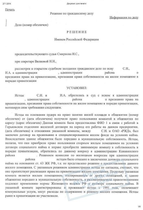 Картинка Признание права собственности в порядке приватизации