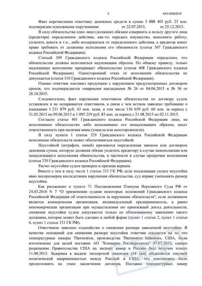 В 5 раз уменьшили неустойку за просрочку поставки из-за проблем с таможней