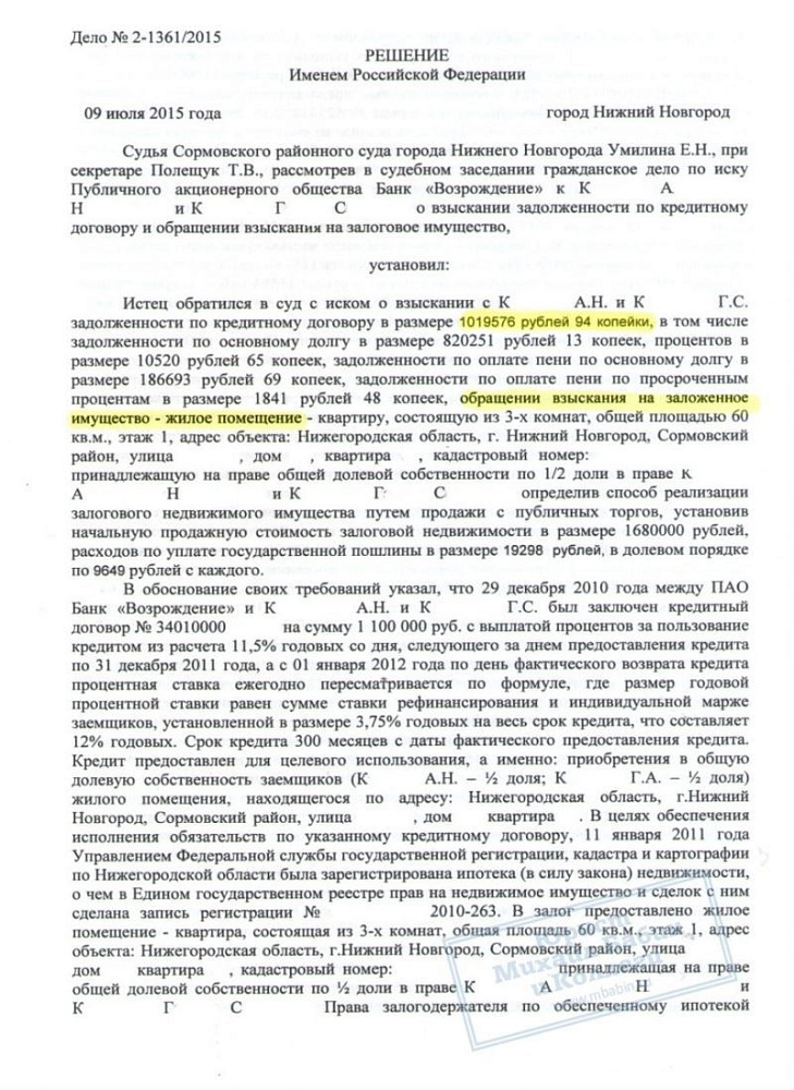 Помогли должникам по ипотеке снизить долг