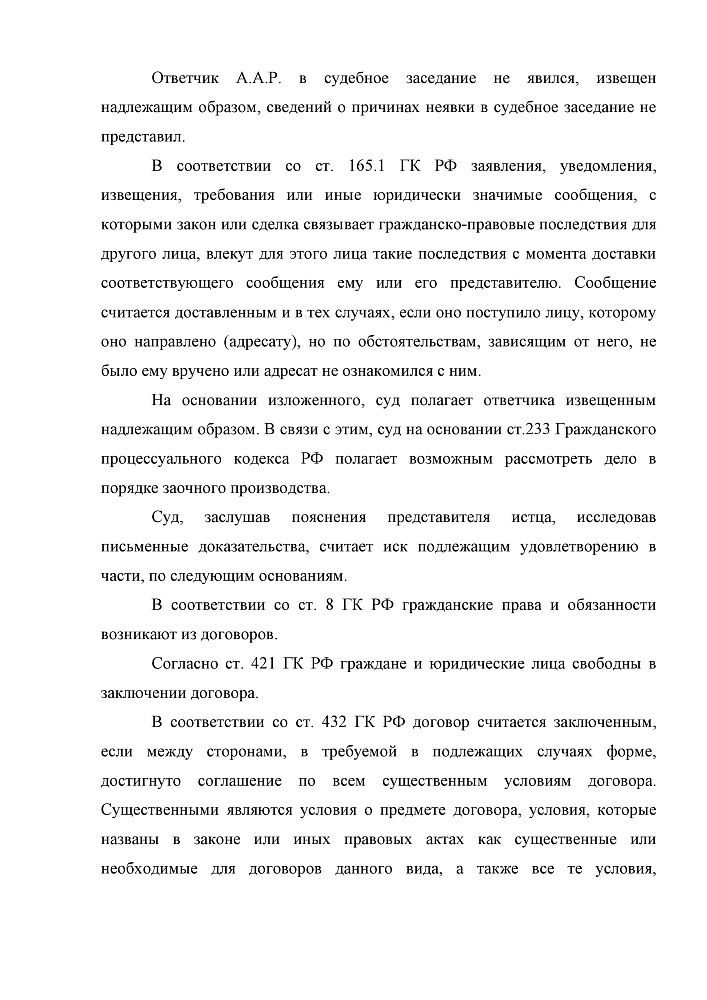 Дело о взыскании долгов в судебном порядке