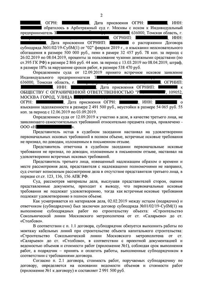 Картинка Взыскана задолженность по договору строительного подряда