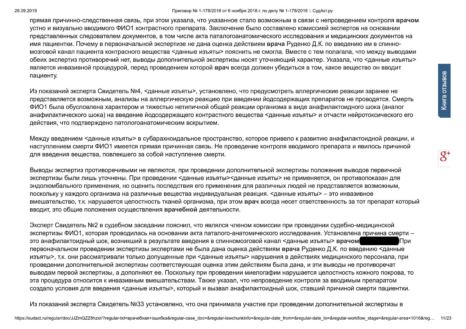 Картинка Привлечение врача к уголовной ответственности