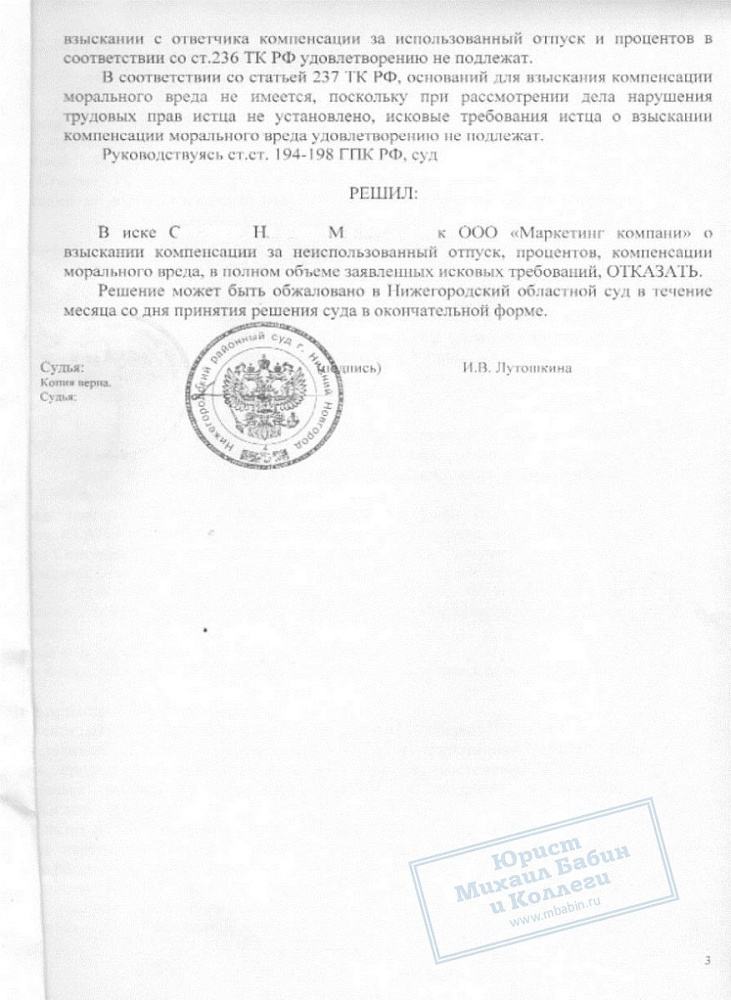 Опротестовали требование компенсации с работодателя