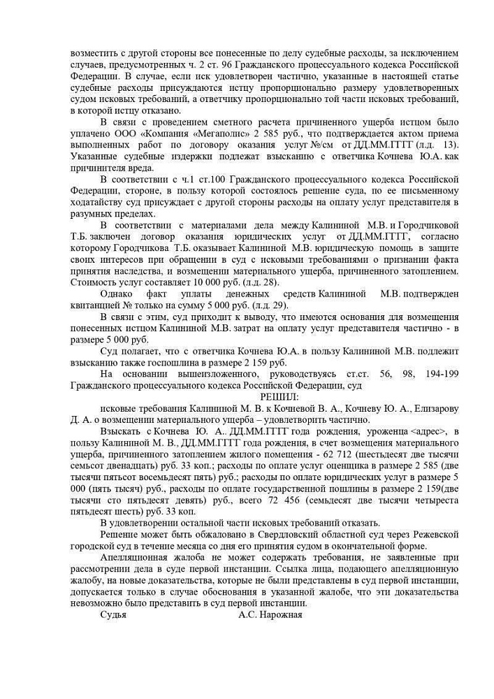 Возмещение материального ущерба при затоплении жилого помещения