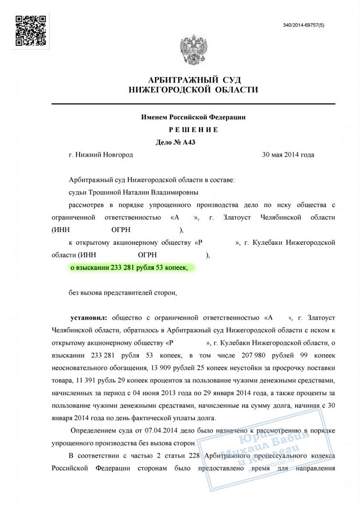Поставщик вынужден оплатить долг, неустойку и штраф