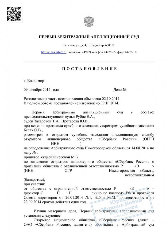 Отстояли право крупного предприятия на отсрочку выплаты долга