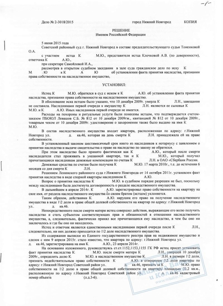 Адвокат разрешил сложное наследственное дело