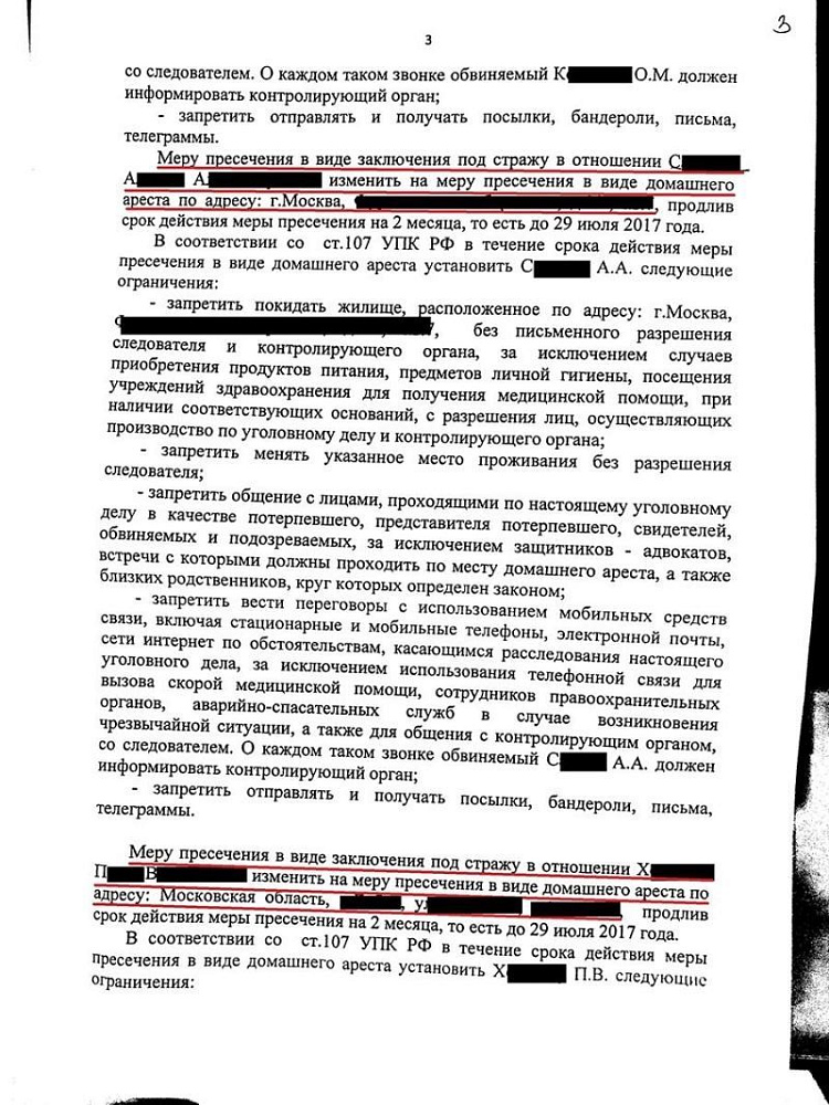 Освобождение клиента из-под стражи