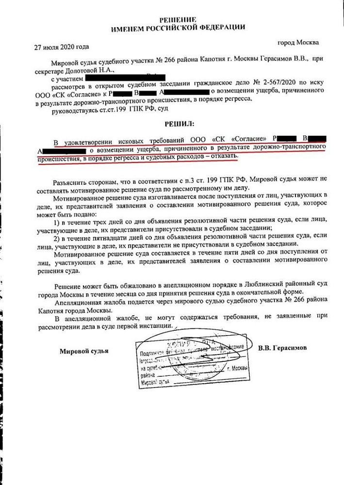 Защищены права клиента по регрессному иску страховой компании